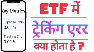 what is ETF | WHAT IS TRACKING ERROR IN ETF | TRACKING ERROR KYA HOTA HAI | ETF TRACKING ERROR