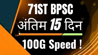 71st BPSC || Antim 15 Din || 100G Speed !!