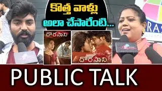 Dorasani Movie Public Talk | Dorasani Public Response | Dorasani Review | Friday Poster