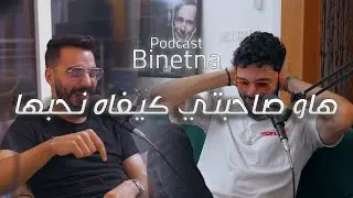Binetna | Episode 7 | Alech lezmna nsohbou?
