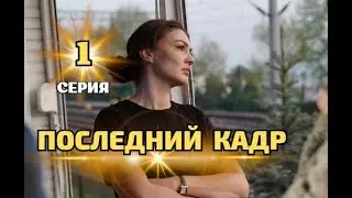 The Last Shot, Episode 1 (Russian dubbing) | Turkish series | Review