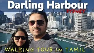 💥🇦🇺 Darling Harbour Walking Tour | Australia Tamil Vlogs | Sydney Tamil Family #australiatamilvlogs