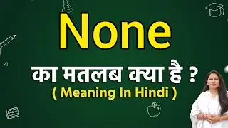 None meaning in hindi | None matlab kya hota hai | Word meaning