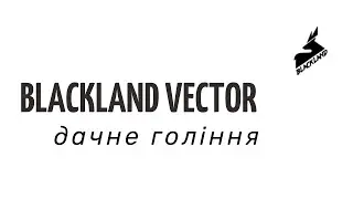 Дачне гоління || #BLACKLAND