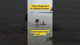 Brahmaputra River In Bhagwan Vishnu Darshan 🙏🙏||Brahmaputra River Flood Time||
