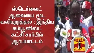 CPI Stage Protest Demanding to Close Sterlite Plant & Set Up Cauvery Management Board