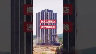 Millions of dollars worth of buildings been perfectly demolished#demolition #building