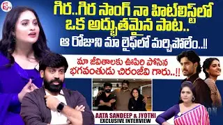 Choreographer Aata Sandeep & Jyothi Raj Exclusive Interview | Megastar Chiranjeevi | SumanTV Suvarna