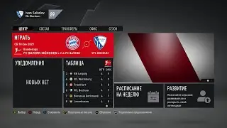 FIFA 22 карьера за тренера. Битва с грандом #fifa22 #bochum #bayernmunich #stuttgart #bundesliga