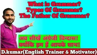 What is Grammar?||Types of Grammar ||The Father of Grammar...