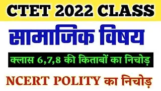 Ctet Social Science Paper 2|Sst for Ctet|Ctet Paper 2 Social science|Ctet Political Science Class 7