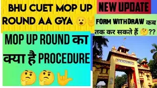 BHU CUET MOP UP ROUND BHU CUET PG MOP UP ROUND FORM OUT WITHDRAWL LAST DATE OUT
