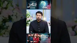 Aik Bhool Episode 14 Teaser ✨ #shorts #reels #aliabbas #daniaanwar #saniyashamshad #hammadfarooqui