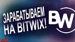 (CKAM) Bitwix net