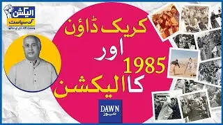 Crackdown and Election of 1985 | Wusatullah Khan | Ep: 4 | Election Ki Siyasat | Dawn News
