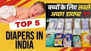 Which are the best diapers of babies? Best baby Diaper in India in 2025 #babydiapers #diapers #baby