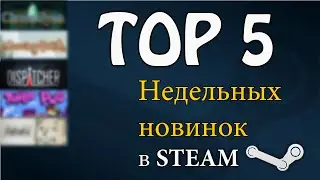 НЕДЕЛЬНЫЙ ТОП-5 STEAM НОВИНОК ЗА 15/11/2015
