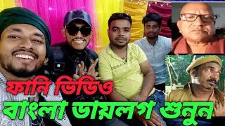 বাংলা ফানি ভিডিও |Shamim vlog|Safdar dialogue|Safdar|kaabil |Nisha Saudagar