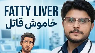 Fatty Liver Disease Explained | Causes, Symptoms, Treatment & Prevention in Urdu