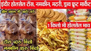 टॉस 40 रू, सेंव 115 रू किलो Indore Wholesale Kiran Market नास्ते की पूरी वैरायटी Indore nasta Items
