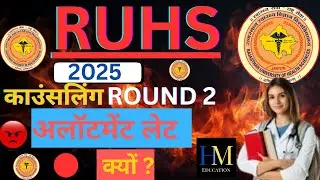 RUHS CAUNSALING ROUND 2 ALLOTMENT LETTER  NEW UPDATE 2025 ,BSC NURSING,PARAMEDICAL,PHARMACY ⚕