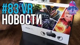 VR за Неделю #83 - Один Кабель во всех Шлемах и Бандл Oculus