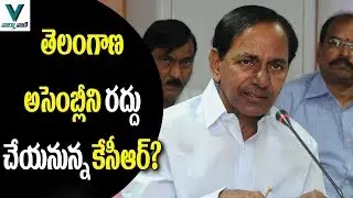 CM KCR to Dissolve Telangana Assembly - Vaartha Vaani