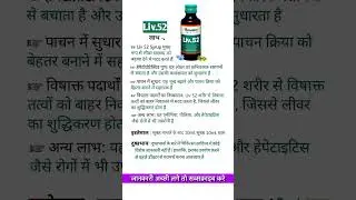 Himalaya Liv.52 Syrup | For Liver Protection, Appetite & Liver Care | all medical knowledge |