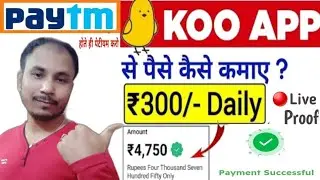 Koo app unlimited trick ||Koo app se jyada paisa kaise kamaye 2022||koo app new update.