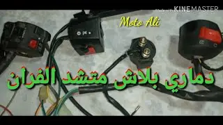 كفاش تفرق لمس  لفران عن الديمراج .