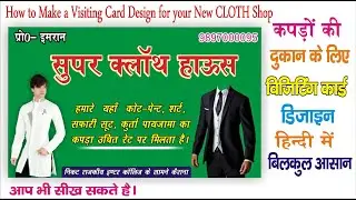 How to Make New CLOTH HOUSE Shop Visiting Card Design in Corel Draw Tutorials