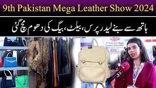 9th Pakistan Mega Leather Show 2024 | Expo This WeekPakistan Leather Expo 2024 | Newzifi