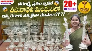 😳 దీపారాధన కుందులలో ఇన్ని రకాలు ఎక్కడైనా చూసారా?NoMaking NoWastage #silver #diya #varalakshmi #aadi