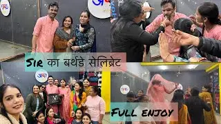 #Dance class me Sir का बर्थडे सेलिब्रेट किया #full masti enjoy #daily vlog