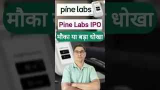 Pine Labs IPO Apply or Avoid #shorts