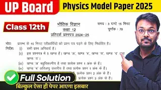 UP Board Class 12 Physics Official Model Paper 2025 Full Solution 🔥