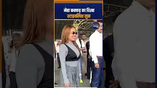 Neha Kakkar | Stylish Look | Bollywood | Entertainment | Airport Look | Bollywood Actress