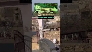 हथियार मूवी शूटिंग लोकेशन #film #movie #location #youtubeshorts #oldsong #oldmovie #filmlocation #yt