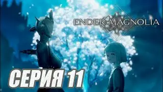 ПРОХОЖДЕНИЕ ENDER MAGNOLIA. (МЕТРОИДВАНИЯ). ЧАСТЬ 11. БОССЫ ЦАРЬ МУСОРНОЙ ГОРЫ И ГИЛРОЙ