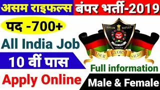 Assam Rifles Requirement 2018 - 2019 | 749 Group C & D Post | All India Job | Apply Online Form 2018