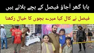 Karachi Gul Plaza Fire | Missing Person Faisal | &ldquo;Abba Kab Aayenge?&rdquo; | Heart Touching Story