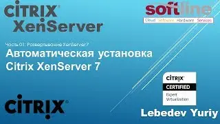 Автоматическая установка Citrix XenServer 7