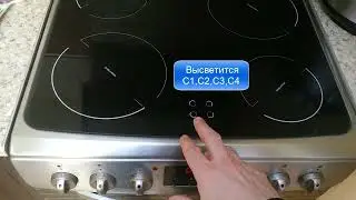 Ремонт идукционной плиты. Ошибка Е4