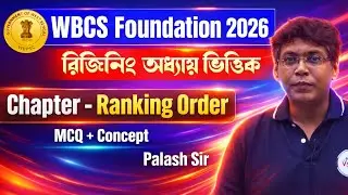 WBCS Foundation 2026 | Alphabet Series | সিরিজ | Part&ndash;1 | Reasoning in Bengali | VSCE