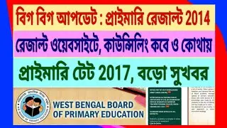primary teachers recruitment news, primary 2014 result, counselling, big update, primary 2017 admit