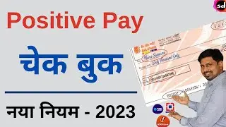 Cheque Rule Change | Positive Pay new safety features cheques   2023