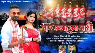 New Jhumur Video Song 2025 ❤️ SATH JONOMER SATHI ❤️ Jhumur Song By ।। Bipul Minj & Maloti Nag ।।