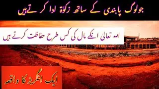 Zakat || motivational story in urdu | Best inspirational speech | Islamic speeches