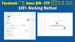 Facebook 广告 Amex BIN - OTP 绕过方法 - Facebook Ads Amex BIN - OTP Bypass Method