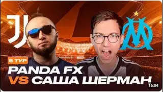 Реакция Кефира на КУБОК ФИФЕРОВ 2025 / PANDAFX vs САША ШЕРМАН / 6 ТУР